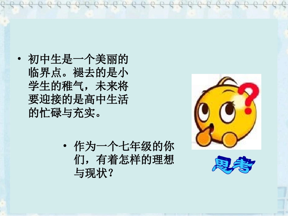 做个合格的中学生（周燕）_PPT__第2页
