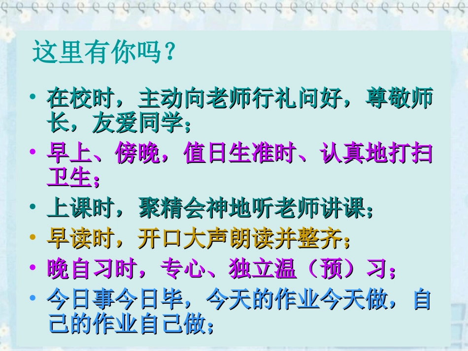 做个合格的中学生（周燕）_PPT__第3页