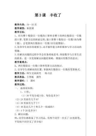 第3课--丰收了