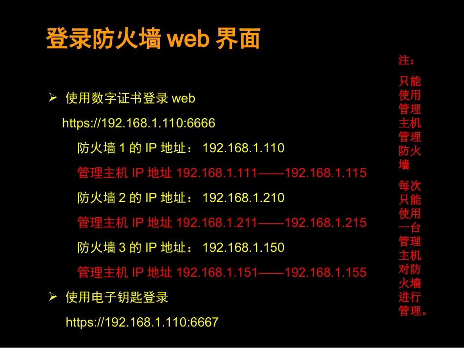 实验4 防火墙技术_第3页