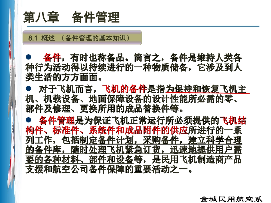 第八章 备件管理_第3页