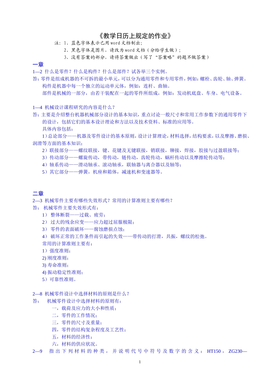 机械设计习题解答_第1页