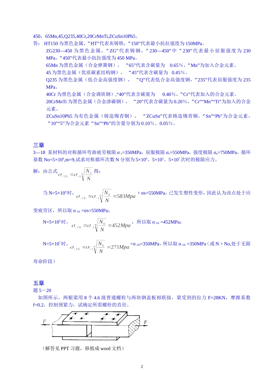 机械设计习题解答_第2页