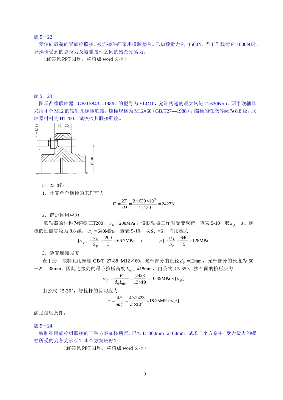 机械设计习题解答_第3页