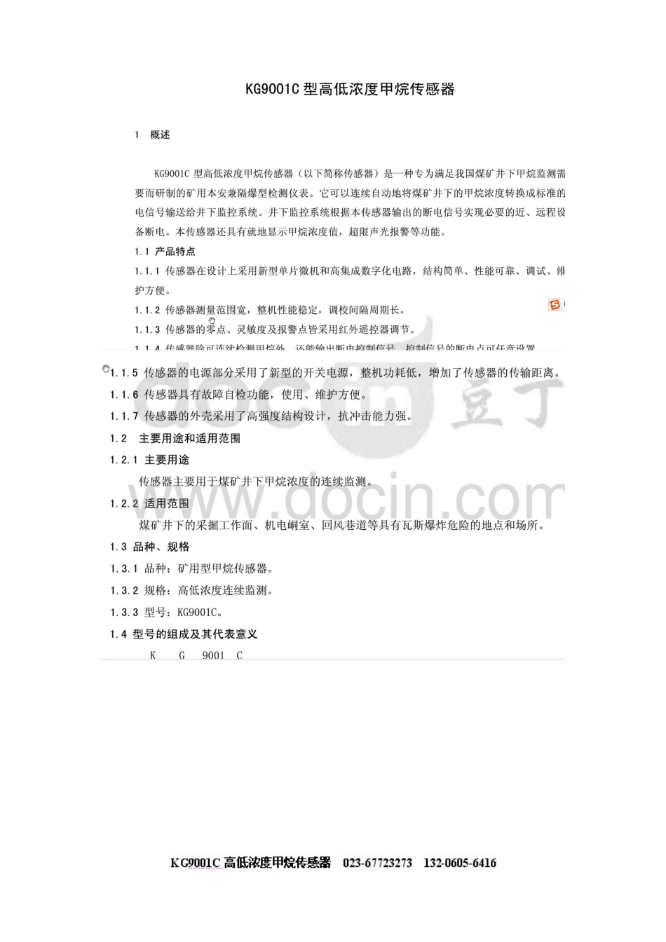 KG9001C甲烷传感器说明书_第2页