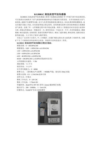 KG9001C甲烷传感器说明书