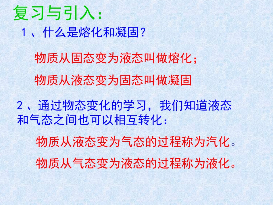 第三节_汽化与液化ppt2013.9.9._第2页