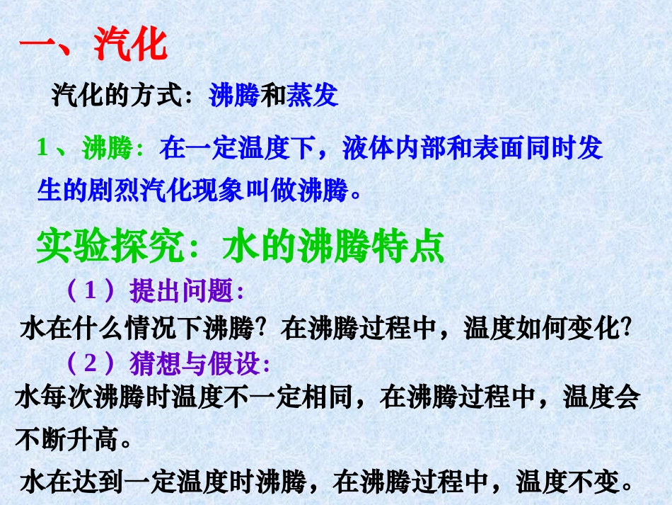 第三节_汽化与液化ppt2013.9.9._第3页