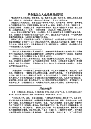 从鲁迅先生人生选择所想到的