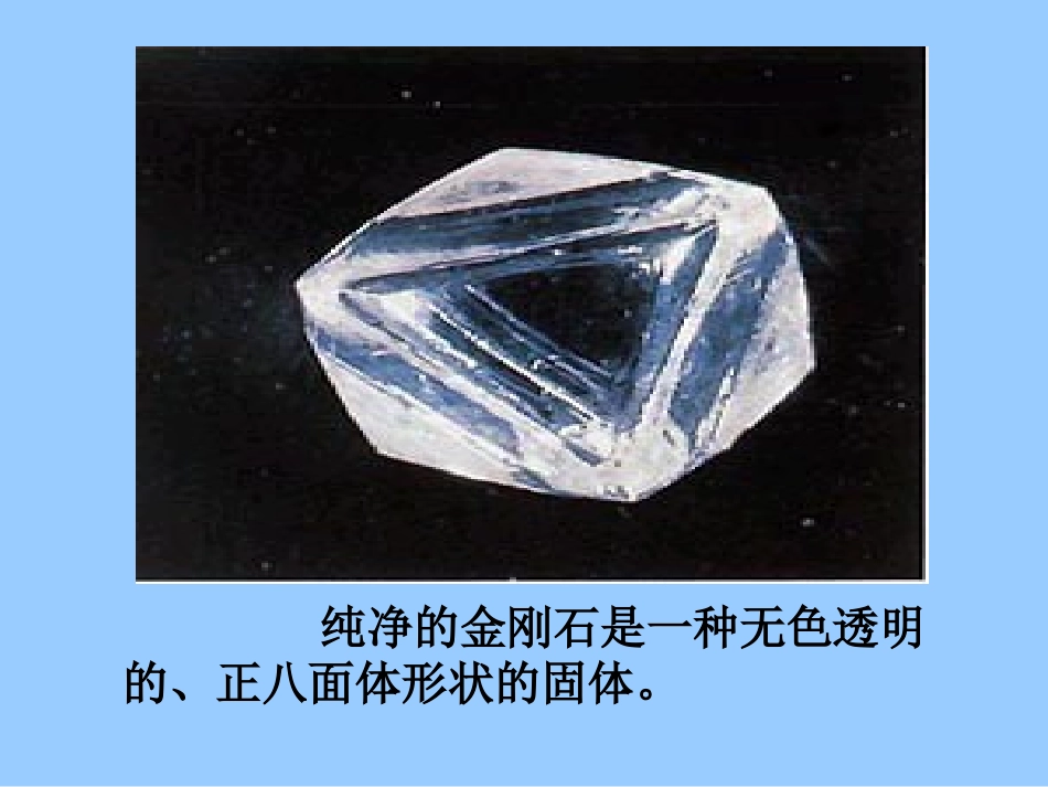 金刚石、石墨和C60_第2页