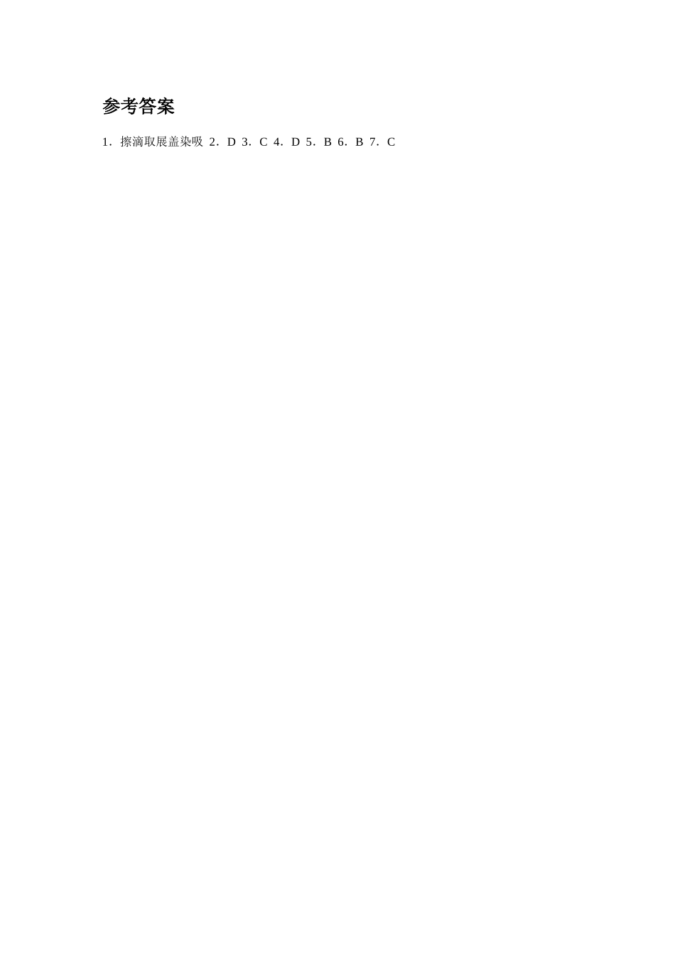 《第1节-生物体的基本结构》同步练习2_第2页