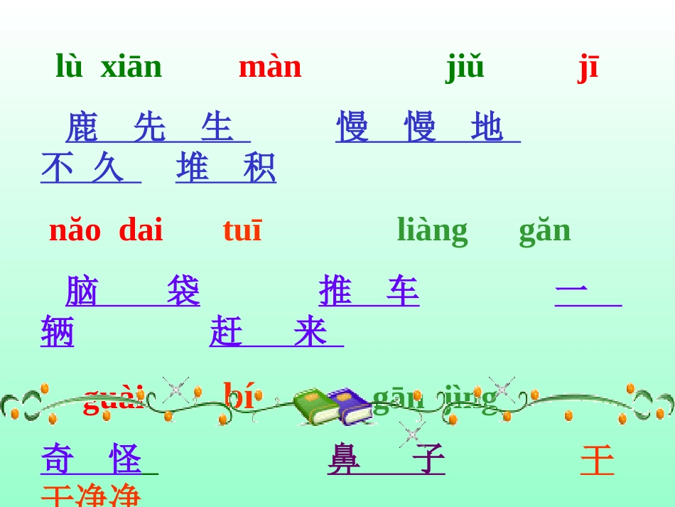 人教版一年级语文下册《美丽的小路》课件PPT_第2页