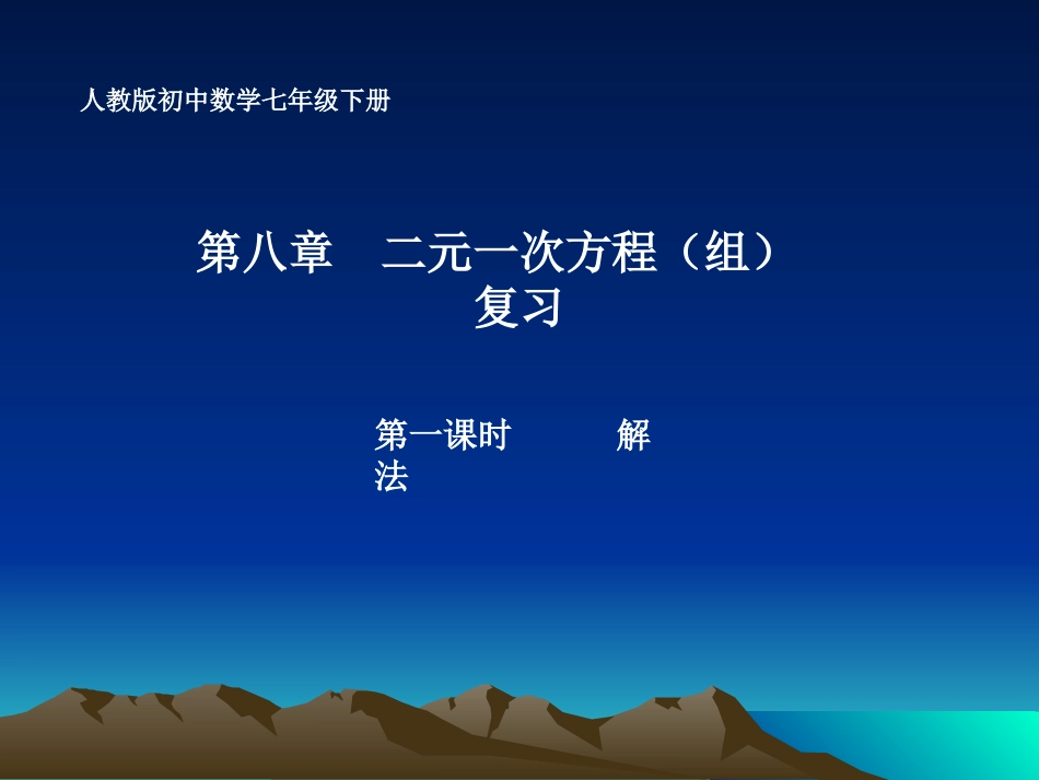 一元二次方程复习课_第1页