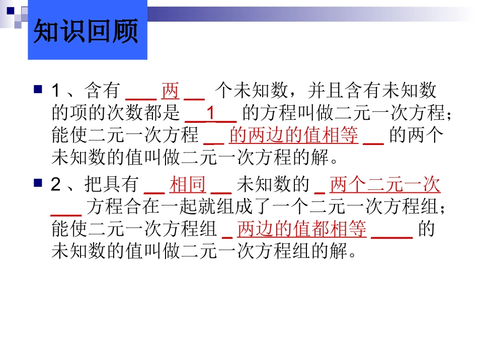 一元二次方程复习课_第3页
