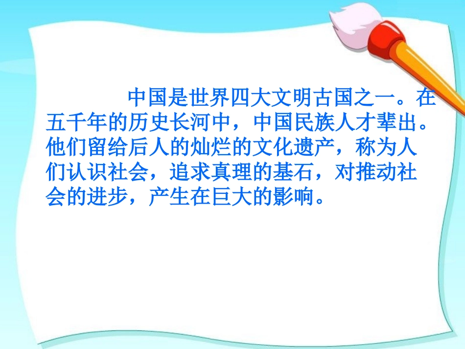 《6.独领风骚的中华文明》课件_第2页
