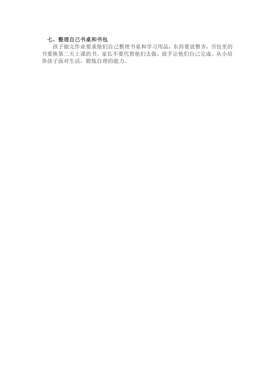 怎样培养小学生良好的学习习惯_第2页