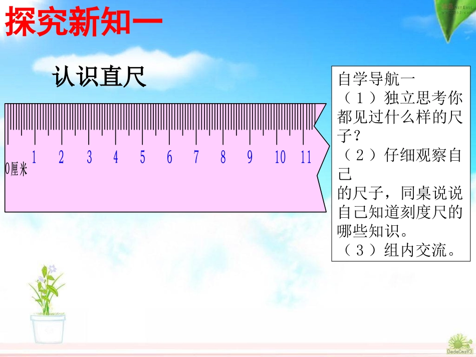 《认识厘米、用厘米量》最好_第3页