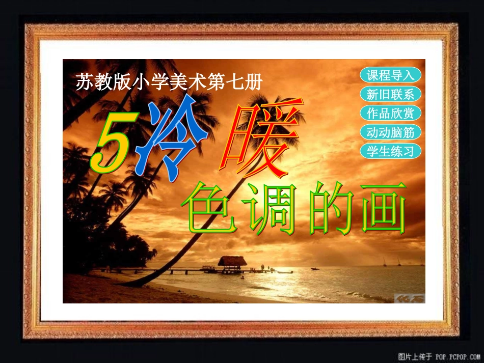 冷暖色调的画_第2页