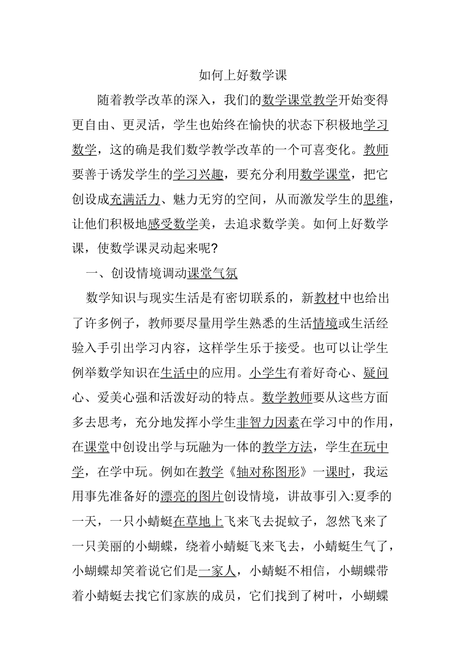 如何教好数学_第1页