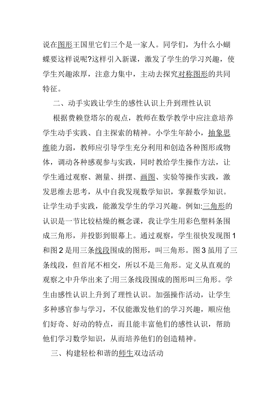 如何教好数学_第2页