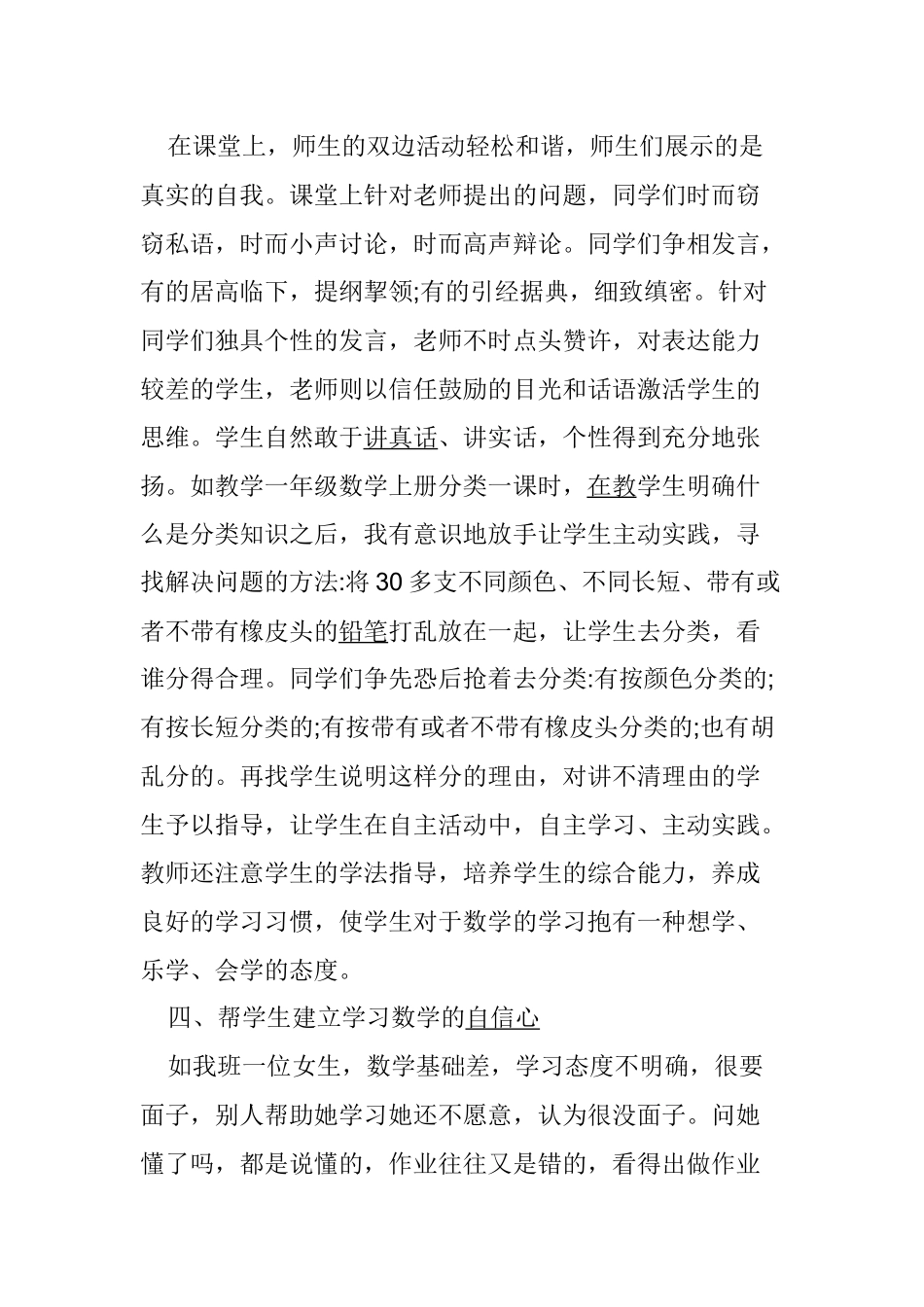 如何教好数学_第3页