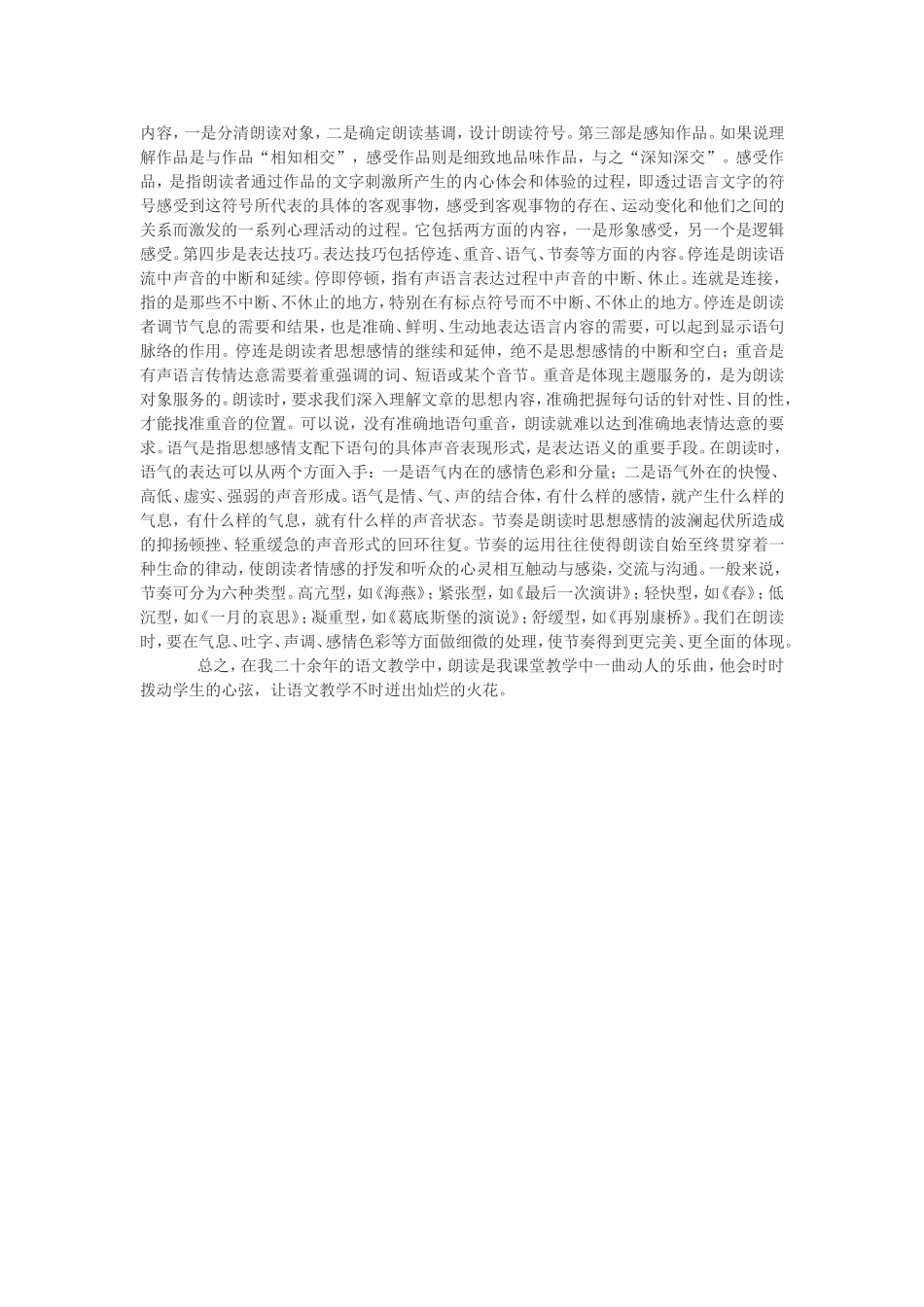 试论朗读在中职语文教学中的作用_第2页