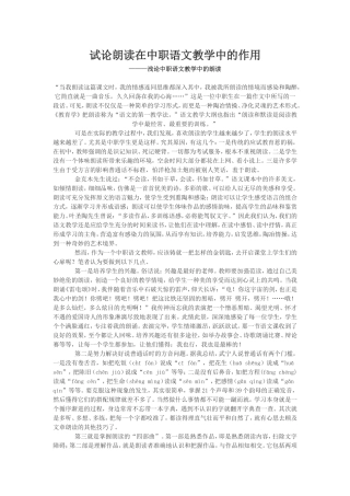 试论朗读在中职语文教学中的作用