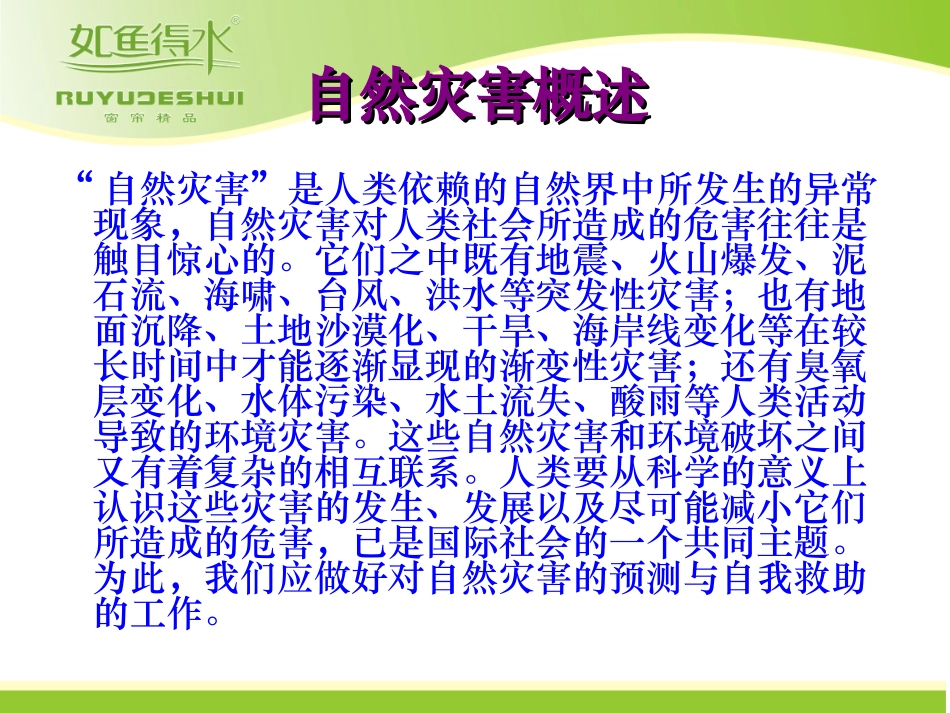 防雷电、暴雨、洪灾主题班会_第2页