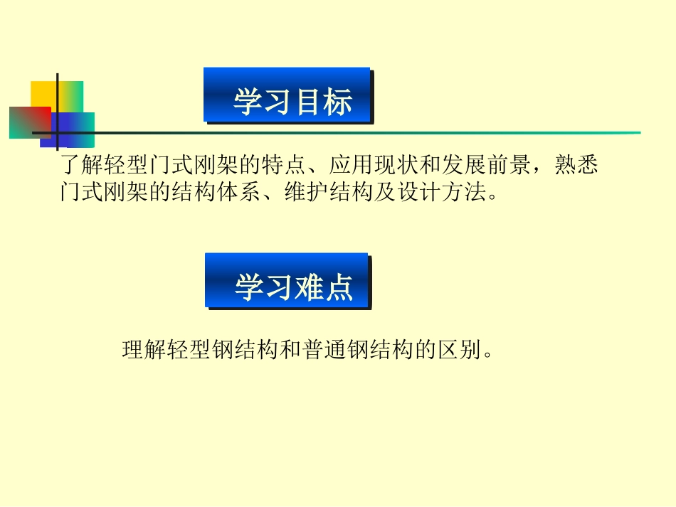 第三章 轻钢对照_第2页
