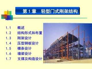 第三章 轻钢对照