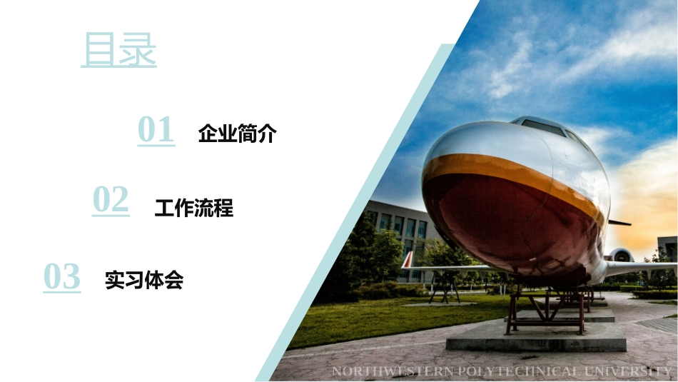 化工生产实习答辩_第2页