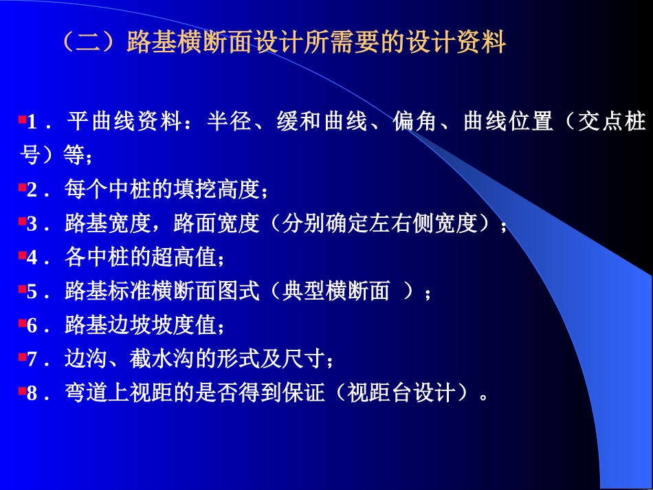 第15讲 横断面设计4-4_第2页