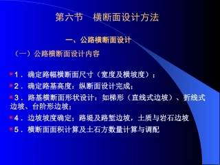 第15讲 横断面设计4-4