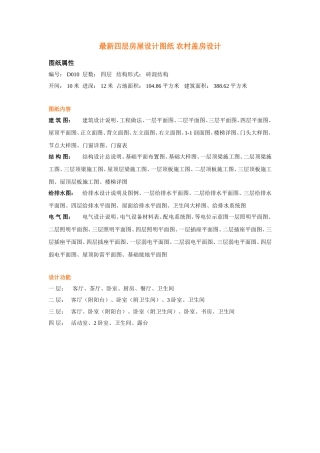 最新漂亮大气四层房屋设计图10米×12米
