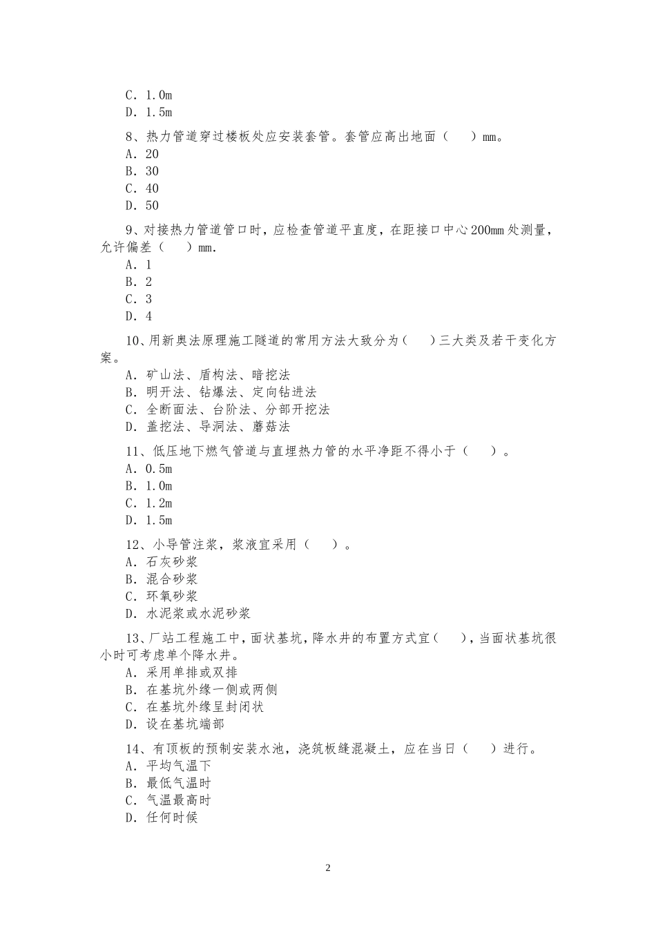 二建市政2005-2011年真题及答案_第2页