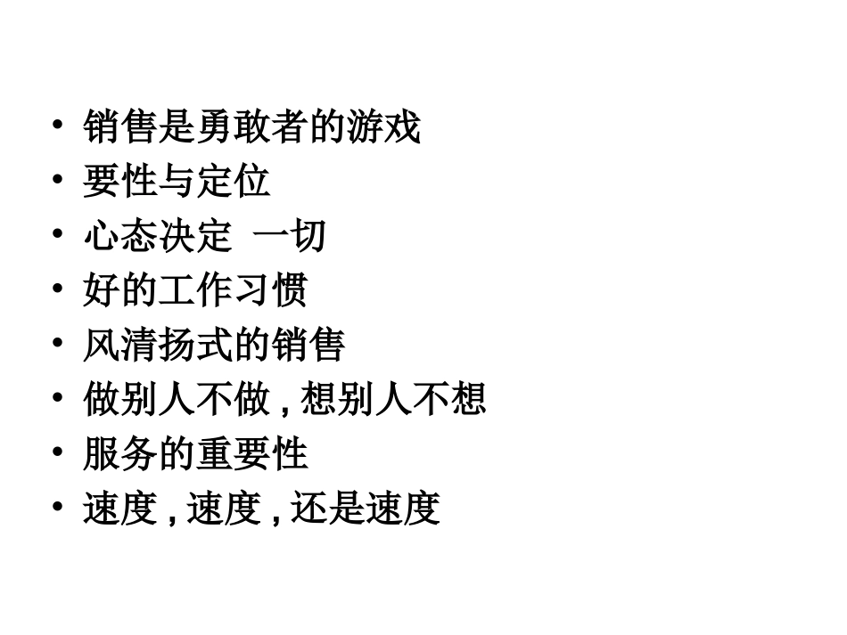 如何挖掘客户的需求-新手入门.ppt(xin)_第2页