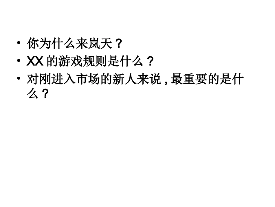 如何挖掘客户的需求-新手入门.ppt(xin)_第3页