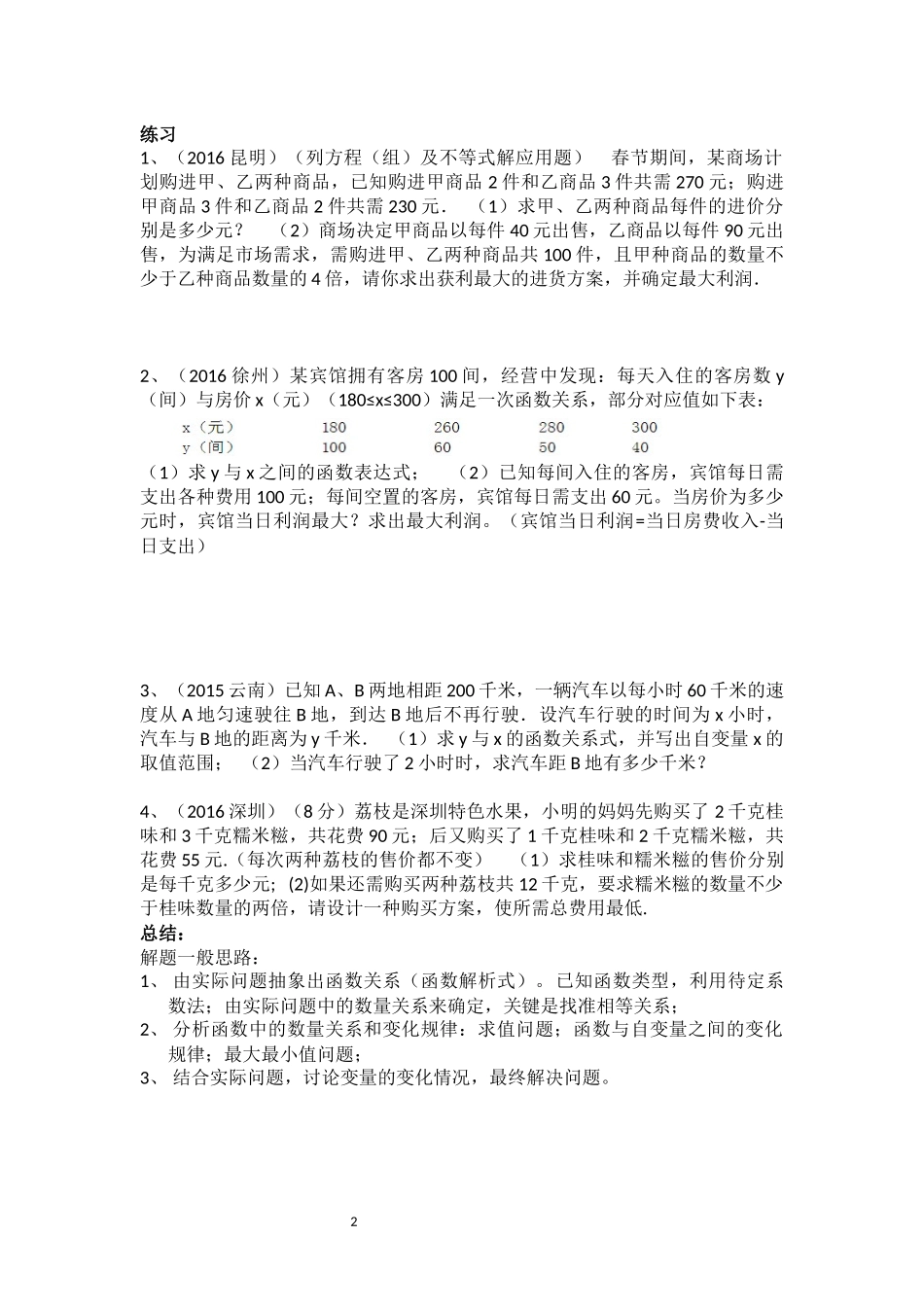 中考复习：函数在实际问题中的应用_第2页