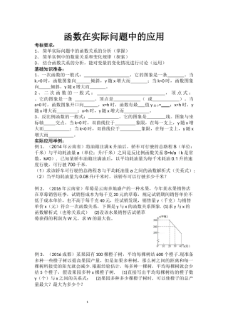 中考复习：函数在实际问题中的应用