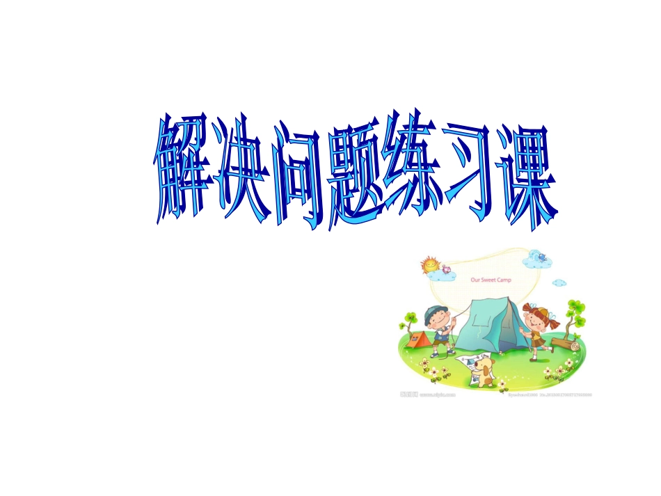 小学数学2011版本小学四年级乘法分配律的练习_第1页