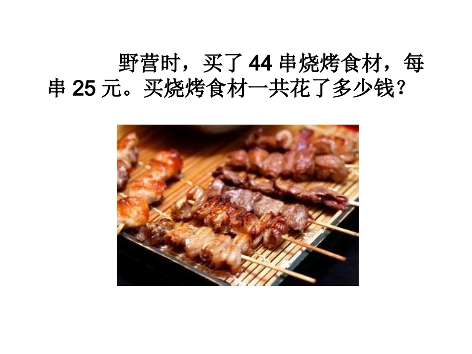 小学数学2011版本小学四年级乘法分配律的练习_第3页
