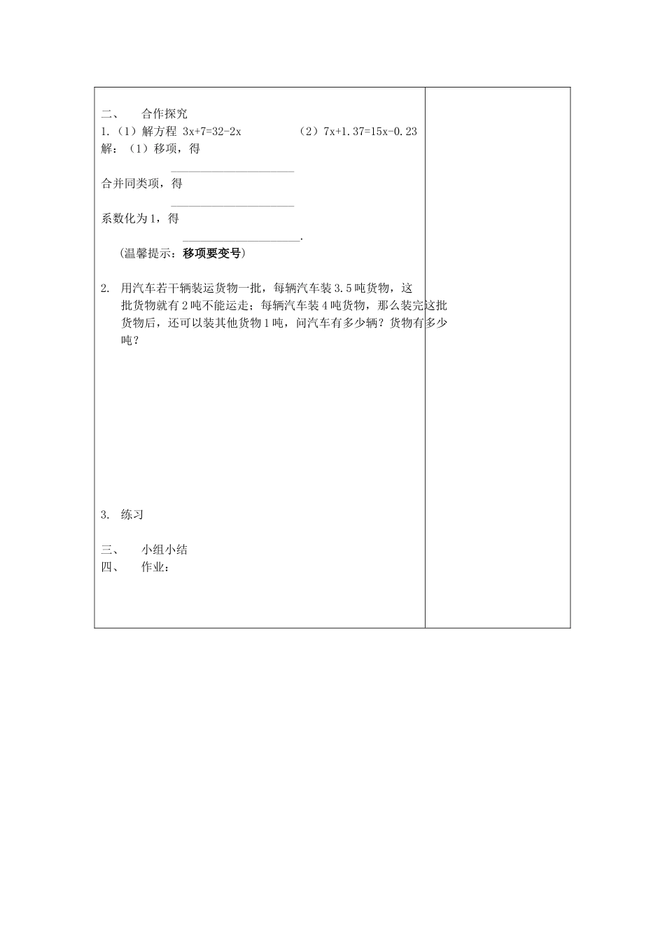 解一元一次方程(移项法)_第2页