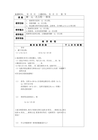 解一元一次方程(移项法)