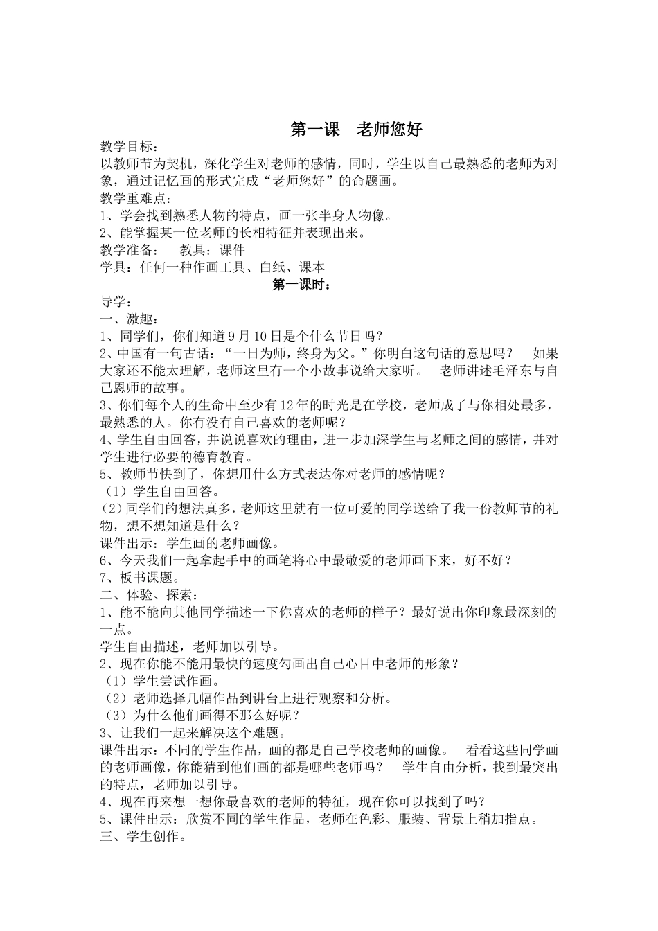 三年级美术上册教案_第1页