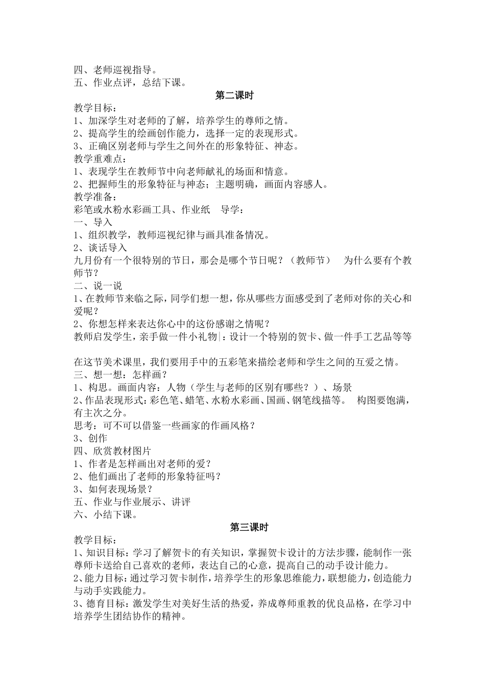三年级美术上册教案_第2页