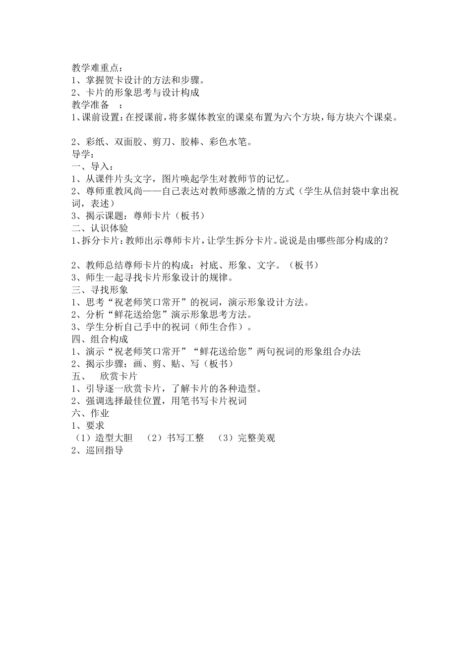 三年级美术上册教案_第3页