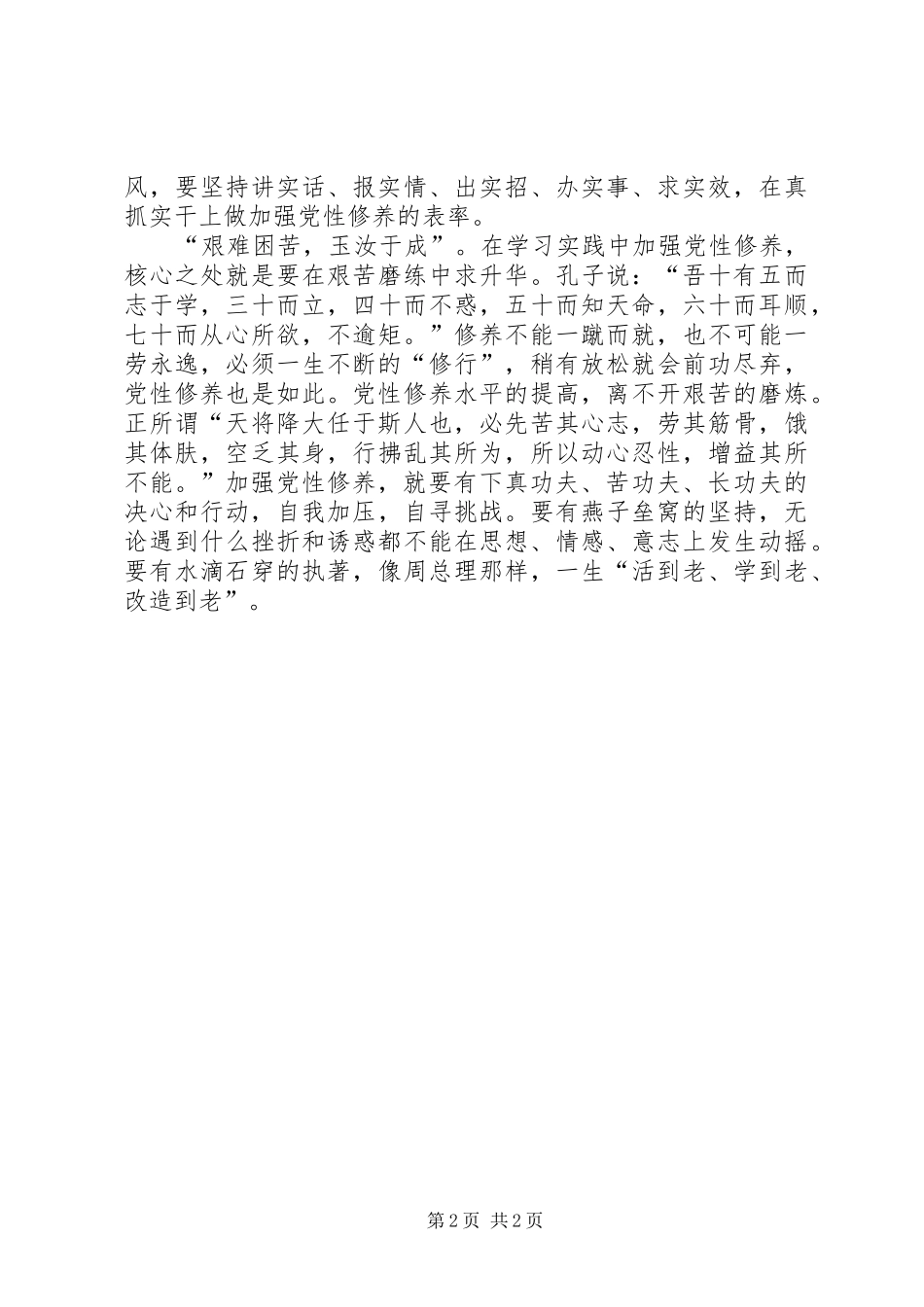 党性修养心得体会_2 (2)_第2页