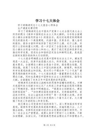 学习十七大体会