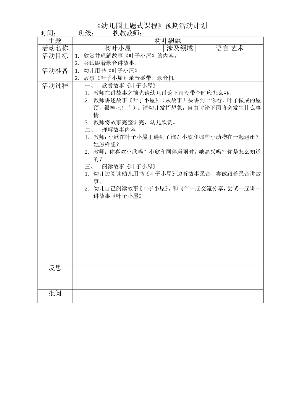 语言：叶子小屋(故事)_第1页