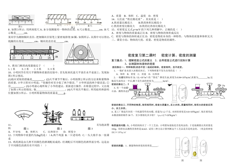 《物体世界的尺度、质量和密度》复习导学案_第2页